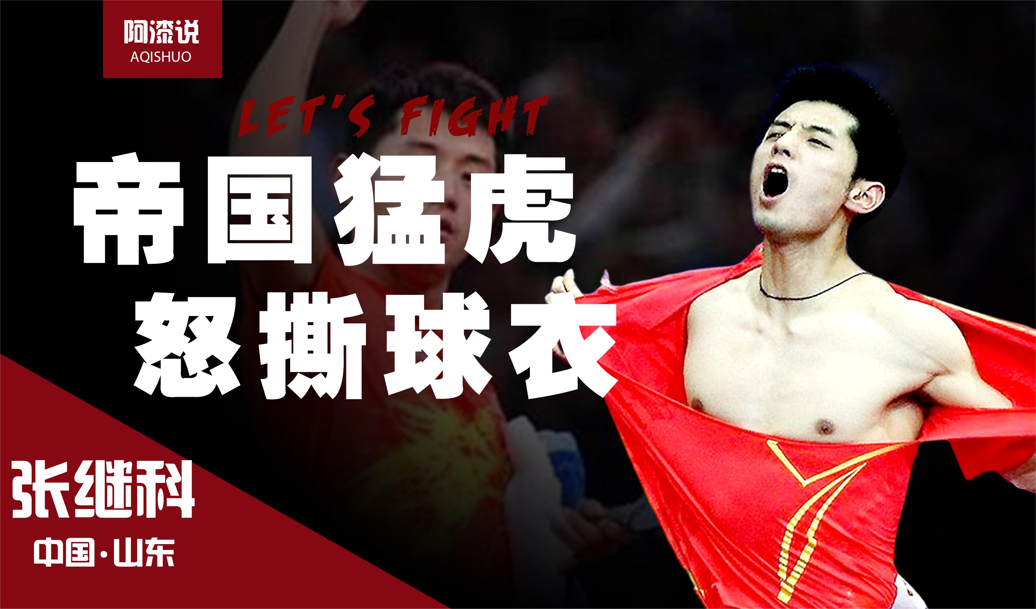 爱游戏在线-关于中国乒乓球队横扫德国乒乓球队，张继科惊艳世界的信息